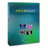 诺森甲状旁腺疾病诊疗吕晶主编9787564595005郑州大学出版社