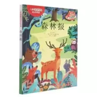 诺森森林报(苏)维·比安基著9787547050064万卷出版公司