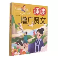 诺森诵读增广贤文张勤主编9787547049679万卷出版公司
