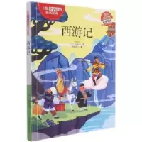 诺森西游记(明)吴承恩著9787547056851万卷出版公司
