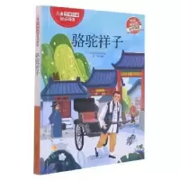 诺森骆驼祥子老舍著9787547050057万卷出版公司