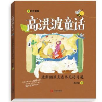 诺森波斯猫派克在冬天的奇遇高洪波著9787555292180青岛出版社