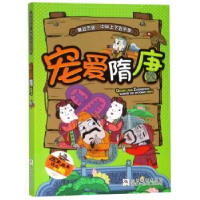 诺森宠爱隋唐葛玉丹编写9787559712622浙江少年儿童出版社