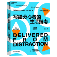 诺森写给分心者的生活指南