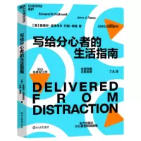 诺森写给分心者的生活指南