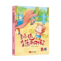 诺森多少根香蕉刚刚好何文楠著9787510171345中国人口出版社