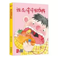 诺森谁在悄悄保护我(精)何文楠文9787502084530应急管理出版社
