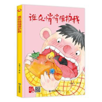 诺森谁在悄悄保护我(精)何文楠文9787502084530应急管理出版社