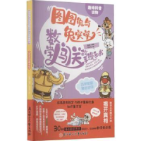 诺森古冢里的黄金铠甲绿蒂编著9787558550263北方妇女儿童出版社