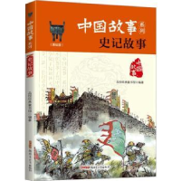 诺森史记故事品悦经典童书馆编著9787559014566新疆青少年出版社