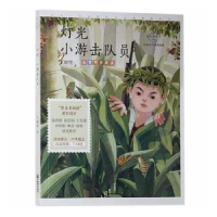 诺森灯光·小游击队员王愿坚著9787514517965中国致公出版社