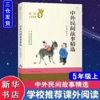 诺森中外民间故事精选南京大学出版社编978730510南京大学出版社
