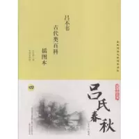 诺森吕氏春秋(全四册)吕不韦编著9787547033180万卷出版公司