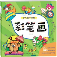 诺森彩笔画吴杰主编9787539494616湖北美术出版社