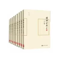 诺森杨绛全集(全9册)王建武编著9787020104970人民文学出版社