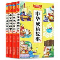 诺森中华成语故事姜永凯主编9787568801874延边大学出版社