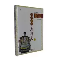 诺森解读古代豪杰大智慧(上下)韩宇编著9787514326369现代出版社