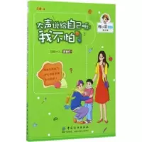 诺森大声说给自己听:我不怕芷涵著9787518035809中国纺织出版社