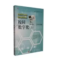 诺森校园数字化(上下)吕佳航编著9787514321678现代出版社