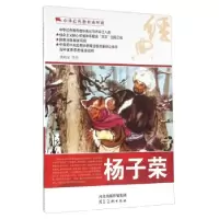 诺森杨子荣姚鸿发等绘9787047河北美术出版社
