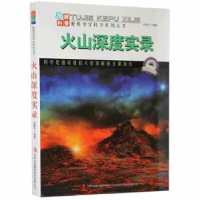 诺森火山深度实录赵喜臣编著9787437吉林出版集团有限责任公司