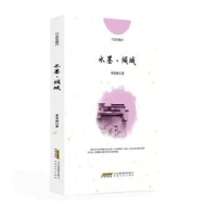诺森水墨·倾城:::安雪游著9787539673943安徽文艺出版社