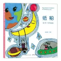 诺森纸船:珈艺十岁画集廖珈艺著9787510072895人民美术出版社