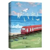 诺森纸飞机(2完结篇)潭石著9787557035广东旅游出版社