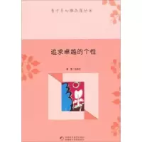 诺森追求卓越的个张俊红编著9787546938882新疆美术摄影出版社