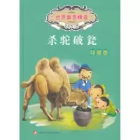 诺森杀驼破瓮李宏声编9787546977997新疆美术摄影出版社