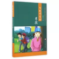 诺森与我同名的男孩何腾江著9787546977867新疆美术摄影出版社