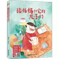 诺森猪妈妈和它的儿子谭旭东著9787502084813应急管理出版社