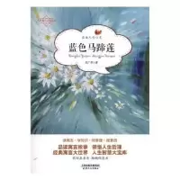 诺森蓝色马蹄莲吴广孝著9787201137247天津人民出版社