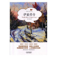诺森伊索传奇吴广孝著9787201137254天津人民出版社