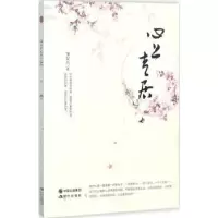 诺森心上青居邹安音著9787514358452现代出版社
