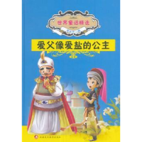 诺森爱父像爱盐的公主李宏声编9787546977904新疆美术摄影出版社