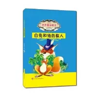 诺森白兔和他的敌人李宏声编9787546977928新疆美术摄影出版社