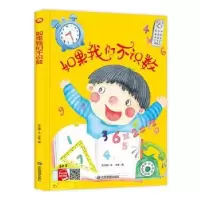 诺森如果我们不识数(精)何文楠文9787502084554应急管理出版社