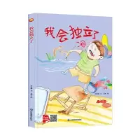 诺森我会独立了(精)何文楠文9787502083434应急管理出版社