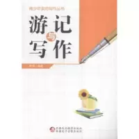 诺森游记与写作雨辰编著9787546960463新疆美术摄影出版社