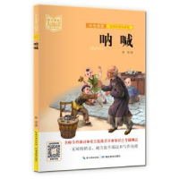 诺森呐喊:名师视频讲解版鲁迅著9787556446391湖北教育出版社
