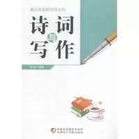 诺森诗词与写作雨辰编著9787546960555新疆美术摄影出版社