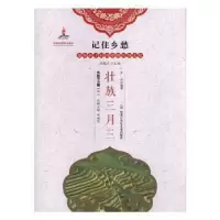 诺森壮族三月三编著9787531956204黑龙江少年儿童出版社