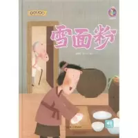 诺森雪面粉林晓慧,张子剑编绘9787558541650北方妇女儿童出版社