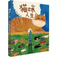 诺森猫咪人生(日)Pepe桑文/图9787532772001上海译文出版社