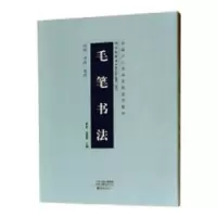 诺森毛笔书法(全3册)芦荻,沈佳玥主编9787535077257海燕出版社