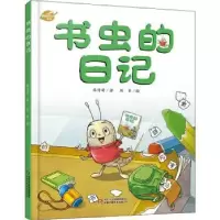 诺森书虫的日记陈诗哥著9787514861983中国少年儿童出版社