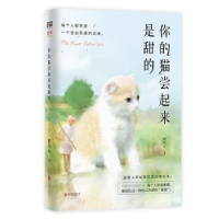 诺森你的猫尝起来是甜的田可乐著9787559628459北京联合出版公司