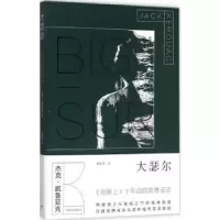诺森大瑟尔杰克·凯鲁亚克著9787532768325上海译文出版社