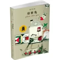 诺森侦察鬼梅子涵著9787558401596江苏凤凰少年儿童出版社